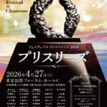 プリスリーズ2026