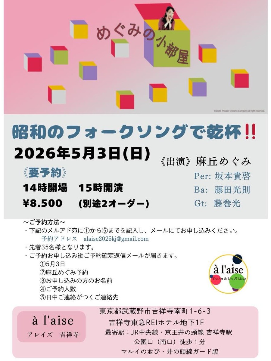 2025年5月3日（日）めぐみの小部屋